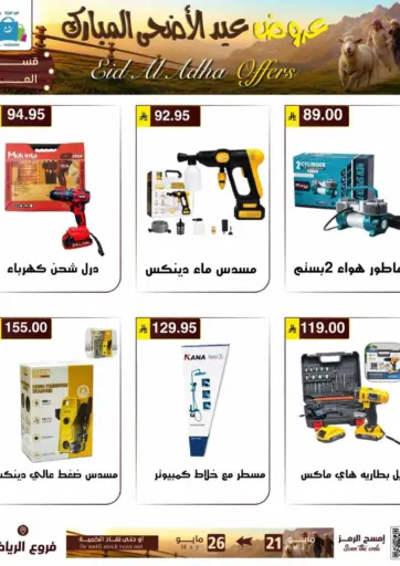 عروض عيد الاضحى مبارك