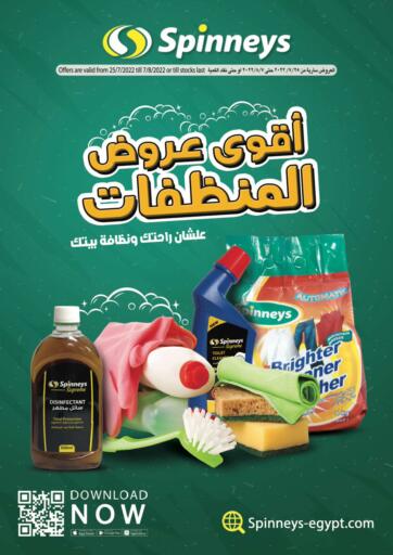 Egypt - Cairo Spinneys  offers in D4D Online. Best Offers Of Detergents. . Till 07th August
