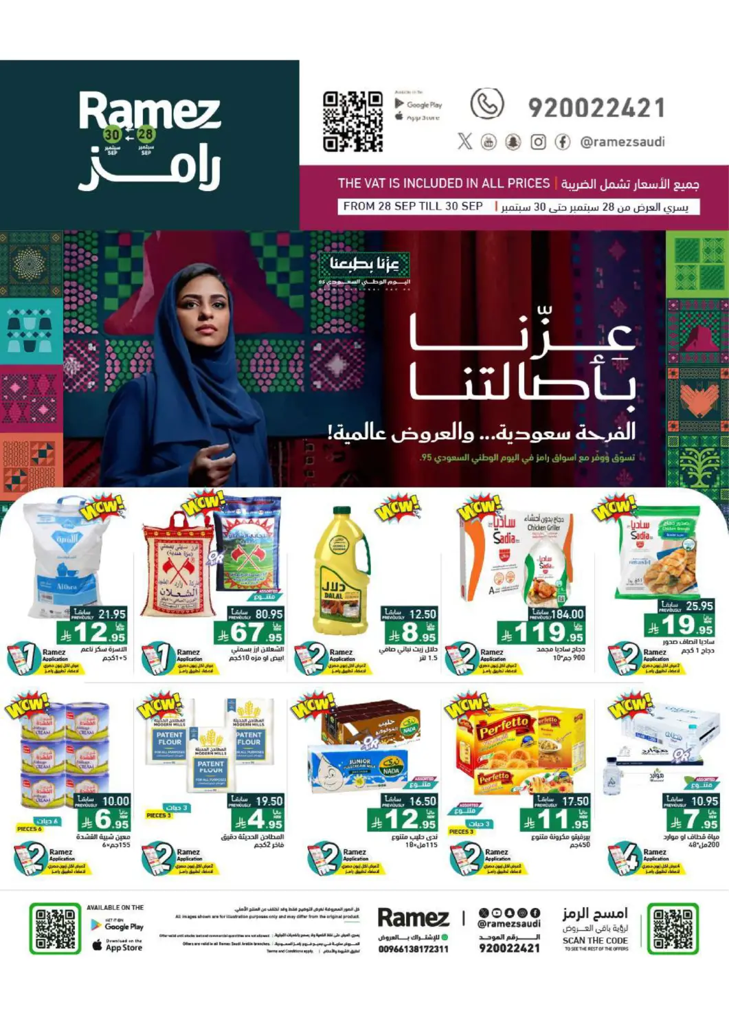 KSA, Saudi Arabia, Saudi - Tabuk Aswaq Ramez offers in D4D Online. 95th Saudi National Day. . Till 30th September