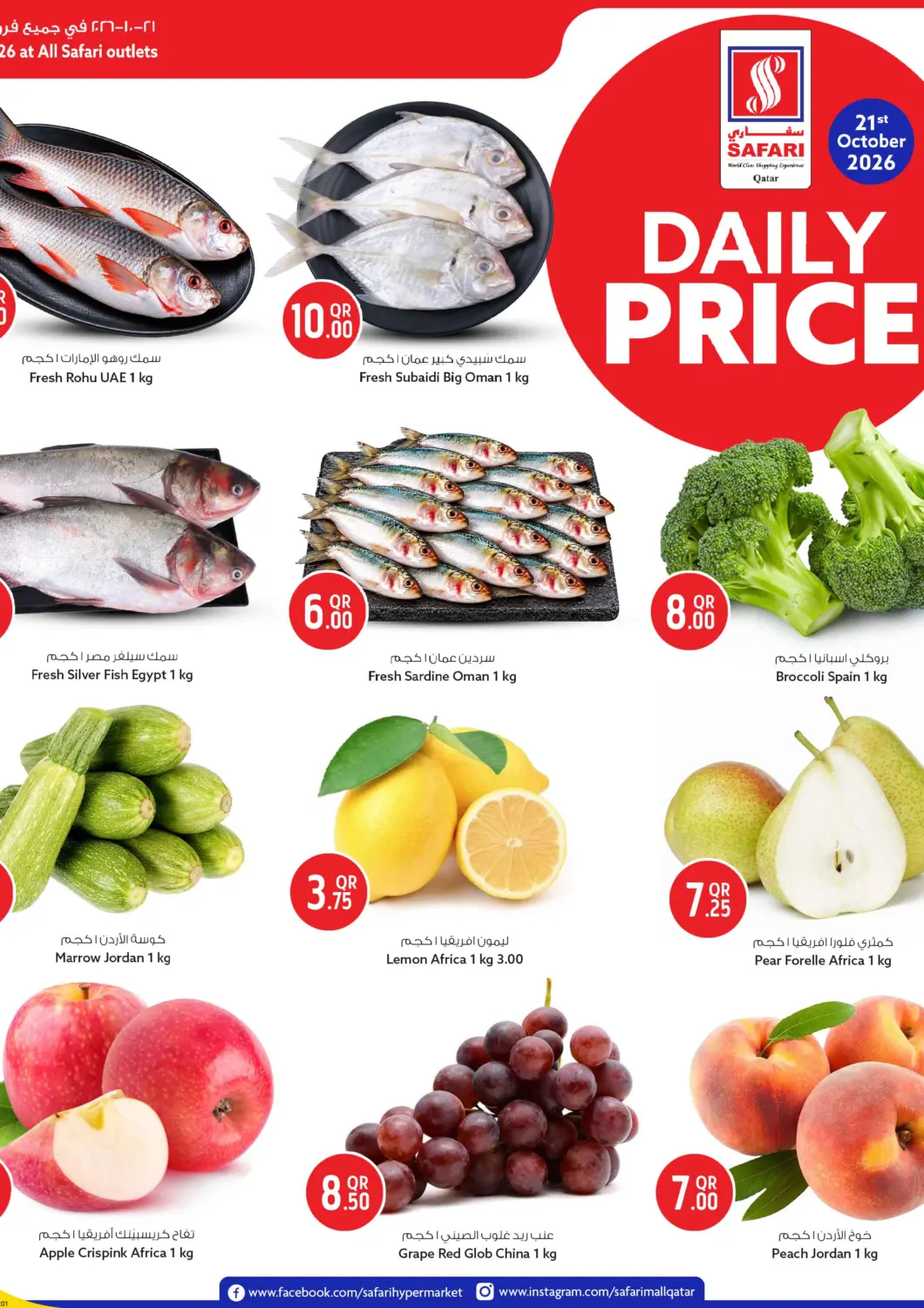 عروض سفاري هايبر ماركت قطر - الضعاين في دي٤دي أونلاين. Daily Price. . Only On 21st October