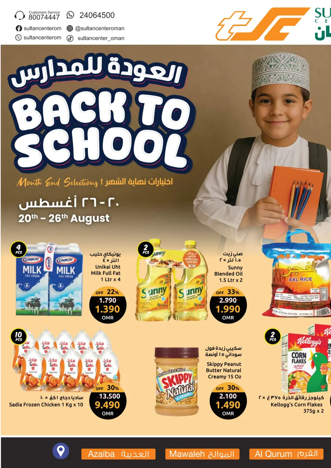 Oman - Muscat Sultan Center  offers in D4D Online. Back to school. . Till 26th August