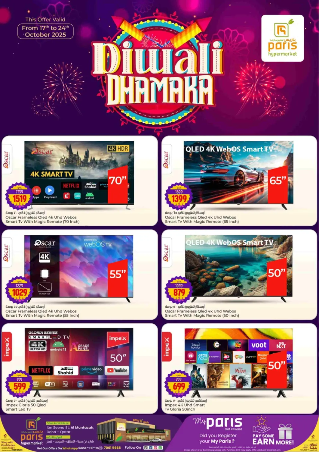 Qatar - Al-Shahaniya Paris Hypermarket offers in D4D Online. Diwali Dhamaka @ Al Muntazah. . Till 24th October