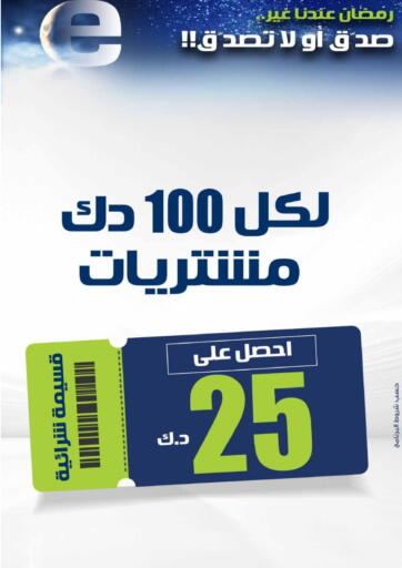 Kuwait - Ahmadi Governorate Eureka offers in D4D Online. Special offer. . Only On 12th March