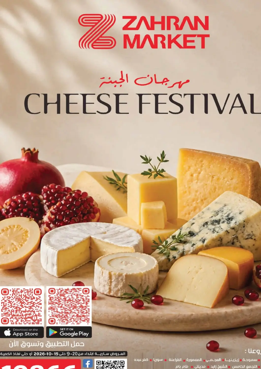 Bahrain  Zahran Market offers in D4D Online. Zahran Market. . Till 15th October
