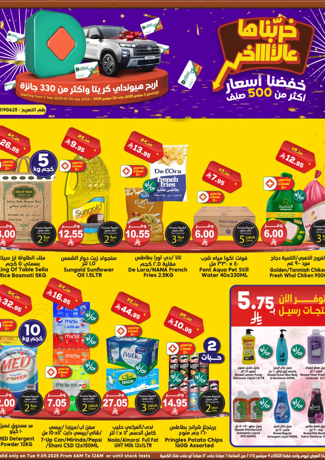 KSA, Saudi Arabia, Saudi - Jeddah Dukan offers in D4D Online. Reduced Price. . Only On 9th September