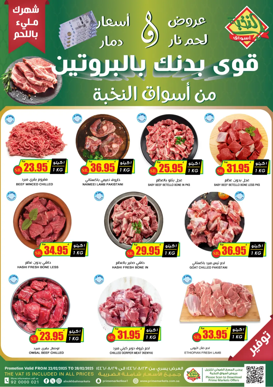 عروض أسواق النخبة مملكة العربية السعودية, السعودية, سعودية - خميس مشيط في دي٤دي أونلاين. قوى بدنك بالبروتين. . Till 28th February