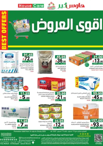 هاوس كير - أقوى العروض in المملكة العربية السعودية Offers - المملكة العربية السعودية أقوى العروض