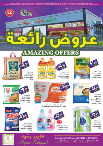 KSA, Saudi Arabia, Saudi - Jeddah Hyper Bshyyah offers in D4D Online. Amazing Offers. . Till 4th May