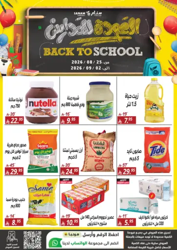 العودة للمدارس