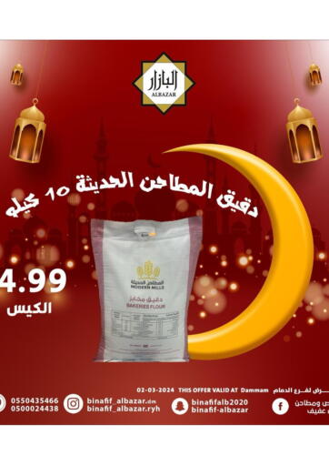 KSA, Saudi Arabia, Saudi - Dammam Bin Afif Bazaar offers in D4D Online. Special Offer. . Only On 2nd March