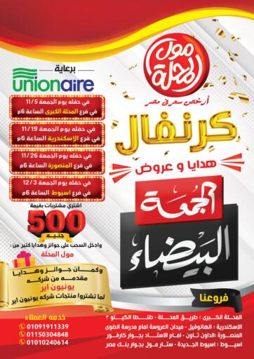 Egypt - Cairo Mall el Mahalla offers in D4D Online. Carnival Offers. . Until Stock Last