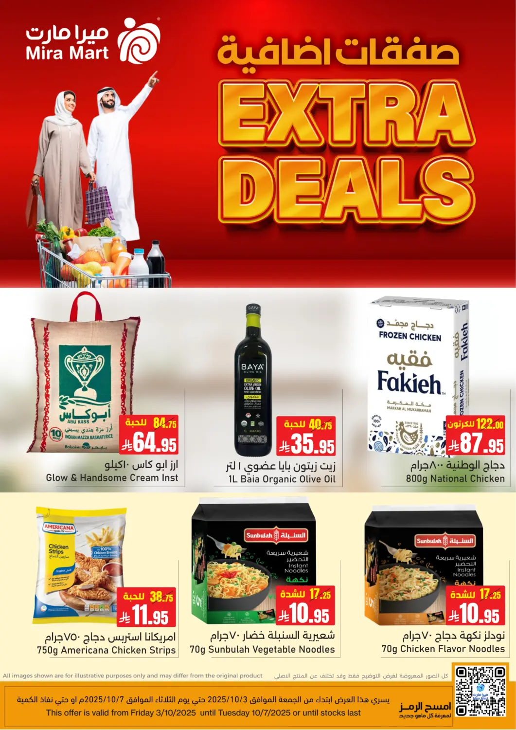 عروض ميرا مارت مول مملكة العربية السعودية, السعودية, سعودية - جدة في دي٤دي أونلاين. صفقات إضافية. . حتى ٧ أكتوبر