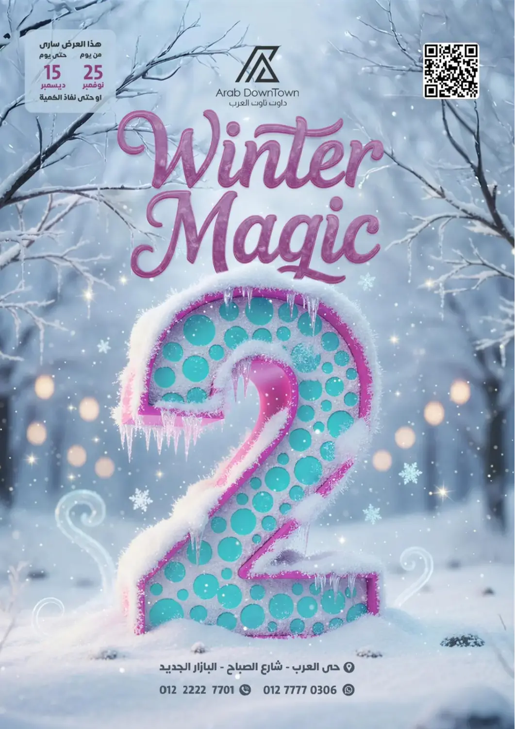 عروض داون تاون العرب  Egypt - القاهرة في دي٤دي أونلاين. سحر الشتاء. . حتى ١٥ ديسمبر