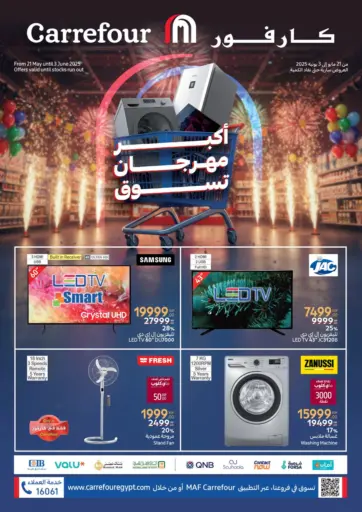 كارفور - أكبر مهرجان التسوق in Egypt Offers - Egypt أكبر مهرجان التسوق