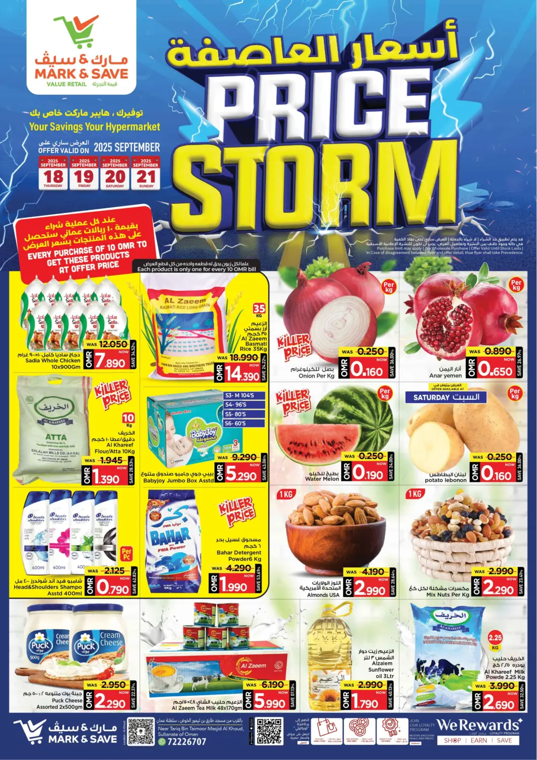 عروض مارك & سايف عُمان - مسقط‎ في دي٤دي أونلاين. تسعار العاصفة. . حتى ٢١ سبتمبر