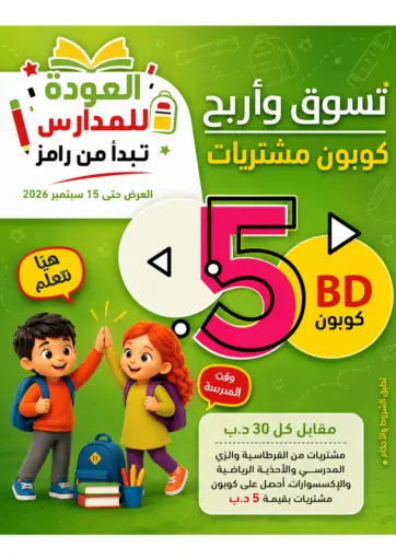 Shop & Win Shopping Coupon