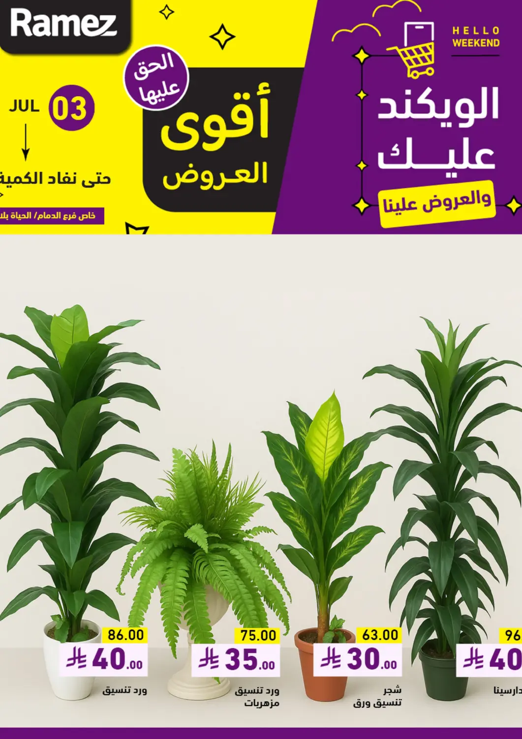 KSA, Saudi Arabia, Saudi - Dammam Aswaq Ramez offers in D4D Online. Hello Weekend. . Till 6th July