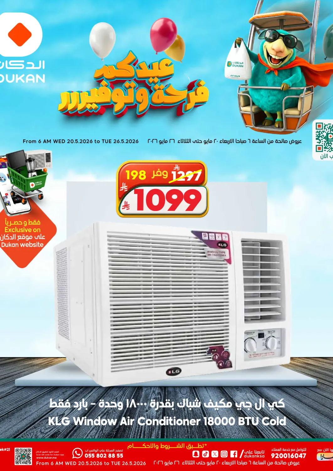 عروض الدكان مملكة العربية السعودية, السعودية, سعودية - المدينة المنورة في دي٤دي أونلاين. عيدكم فرحة وتوفير. . حتى ٢٦ مايو