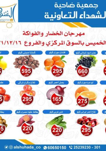 Kuwait Alshuhada co.op offers in D4D Online. Fresh Deals. . Only On 16th December