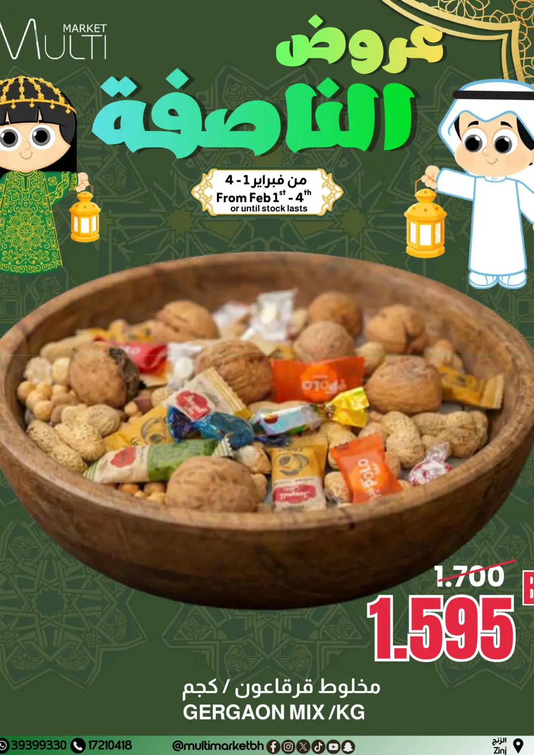 Bahrain Multi Market offers in D4D Online. Mid-Night Offers. . Till 4th February