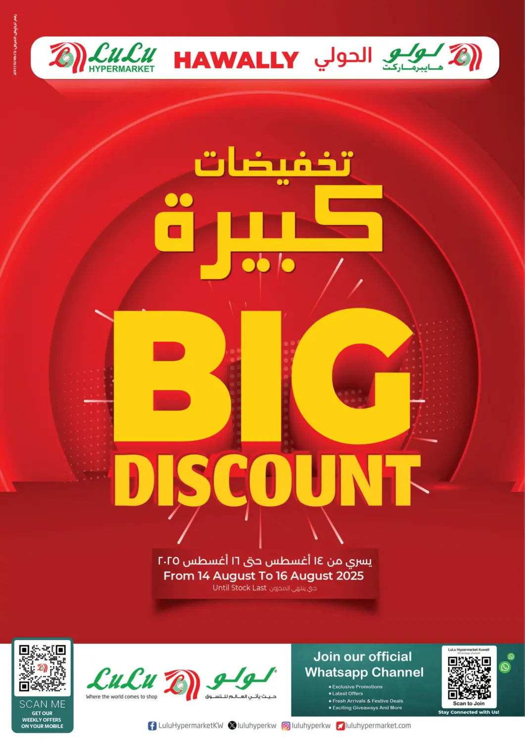 Kuwait Lulu Hypermarket  offers in D4D Online. Big Discounts. . Till 16th August