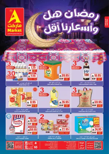 رمضان هل واسعارنا أقل