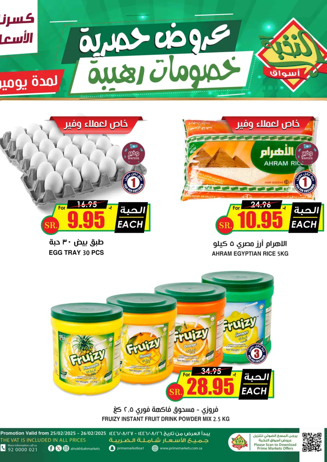 عروض أسواق النخبة مملكة العربية السعودية, السعودية, سعودية - خميس مشيط في دي٤دي أونلاين. عروض حصرية. . TIll 26th February