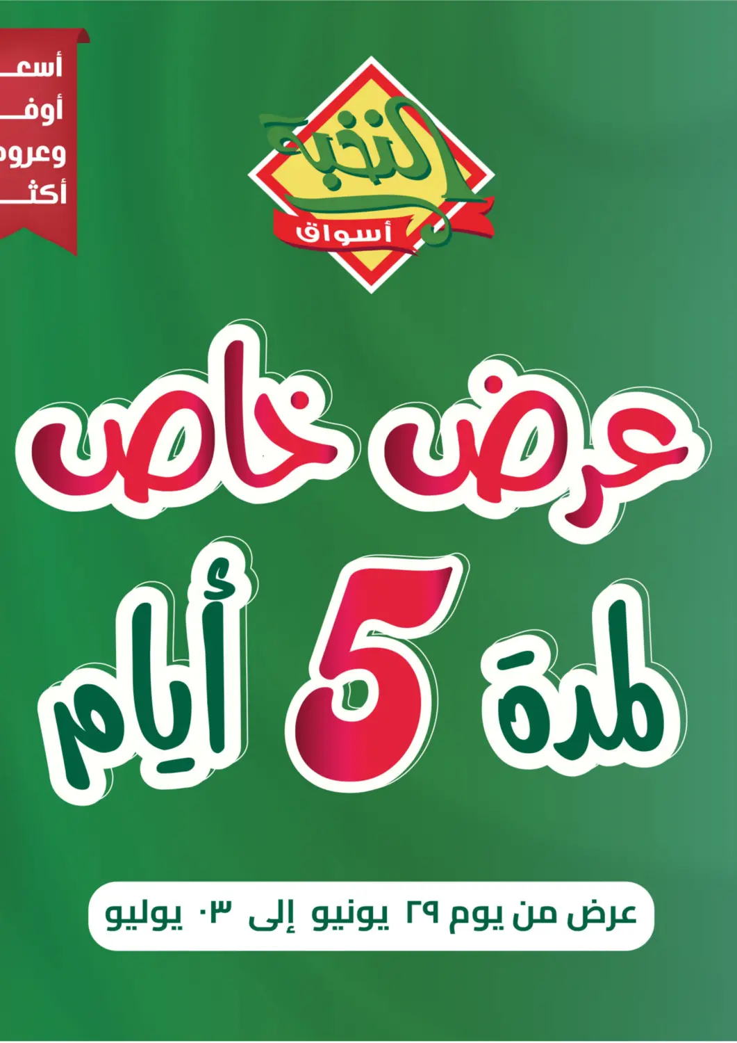 KSA, Saudi Arabia, Saudi - Al-Kharj Prime Supermarket offers in D4D Online. 5 Days Offer. . Till 3rd July