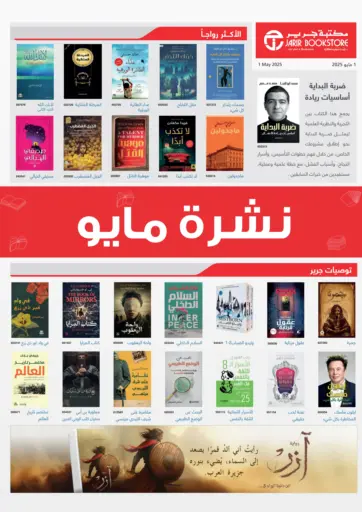 Jarir Bookstore UAE - May Books Flyer in UAE Offers - United Arab Emirates May Books Flyer