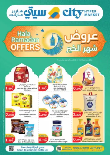 عروض شهر الخير