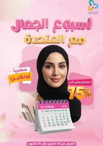 United Pharmacies - Beauty Week With United in Saudi Arabia Offers - Saudi Arabia Beauty Week With United