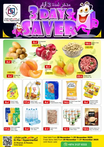 مدخر لمدة ٣ أيام