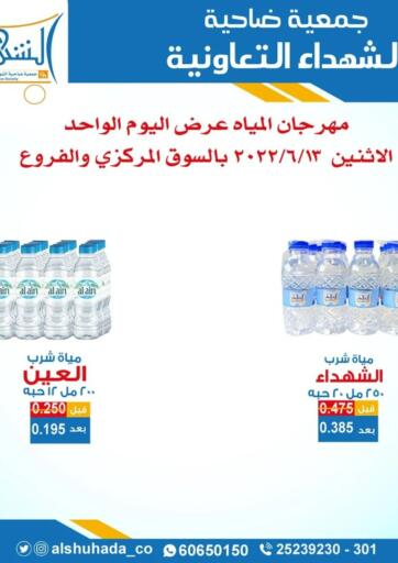 Kuwait - Jahra Governorate Alshuhada co.op offers in D4D Online. Special Offer. . Only On 13th June