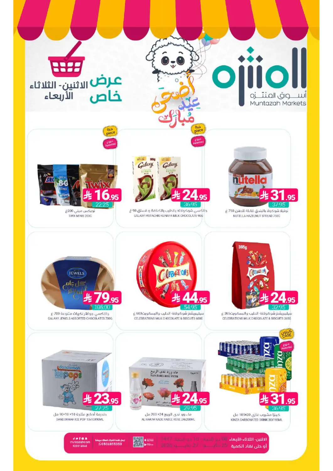 KSA, Saudi Arabia, Saudi - Dammam Muntazah Markets offers in D4D Online. Special Offers. . Till 27th May