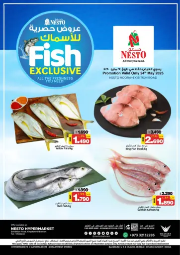 NESTO - Fish Exclusive @ Exhibition Road, Hoora in Bahrain Fish Exclusive @ Exhibition Road, Hoora