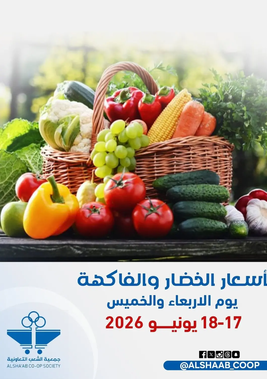 Kuwait - Kuwait City Al Sha'ab Co-op Society offers in D4D Online. Special Offer. . Till 18th June