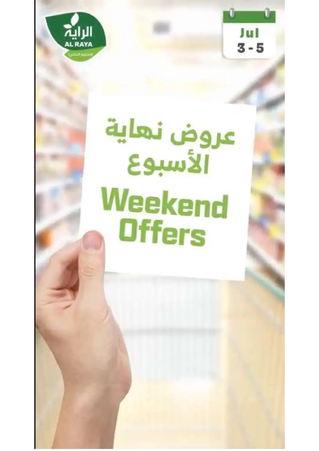 عروض الراية مملكة العربية السعودية, السعودية, سعودية - أبها في دي٤دي أونلاين. عروض نهاية الأسبوع. . Till 5th July