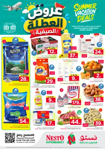 عروض العطلة الصيفية