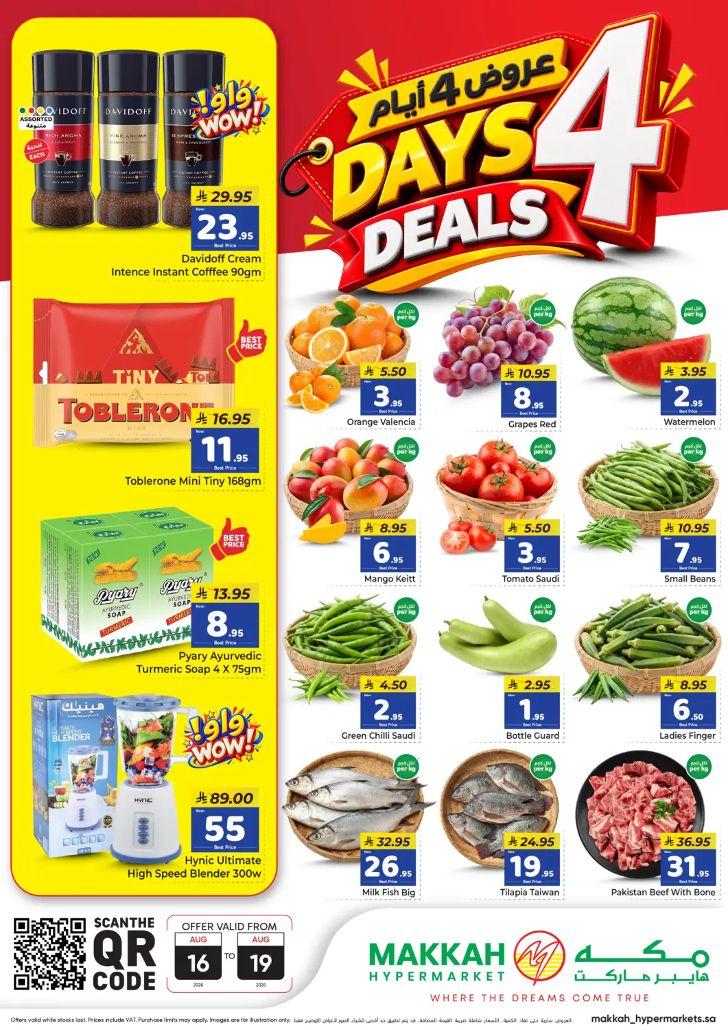 عروض مكة هايبرماركت مملكة العربية السعودية, السعودية, سعودية - الرياض في دي٤دي أونلاين. عروض ٤ أيام. . حتى ١٩ أغسطس