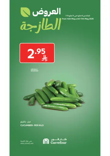 Carrefour - Fresh Deals in Saudi Arabia Offers - Saudi Arabia Fresh Deals