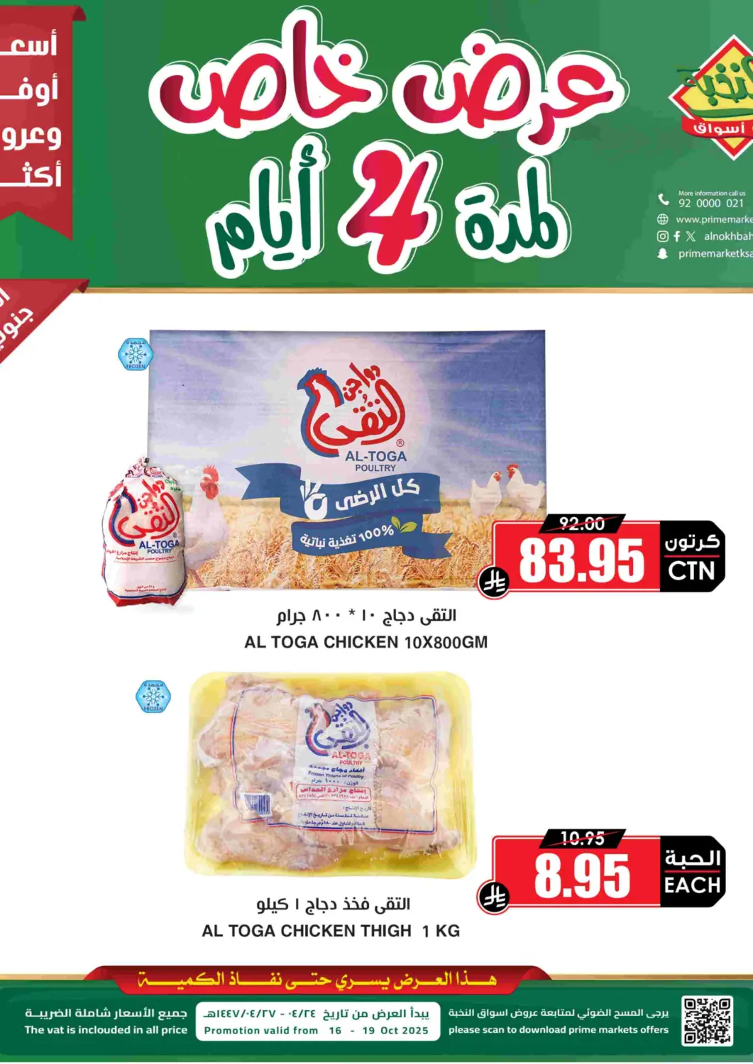 KSA, Saudi Arabia, Saudi - Al-Kharj Prime Supermarket offers in D4D Online. 4 Days Offer. . Till 19th October