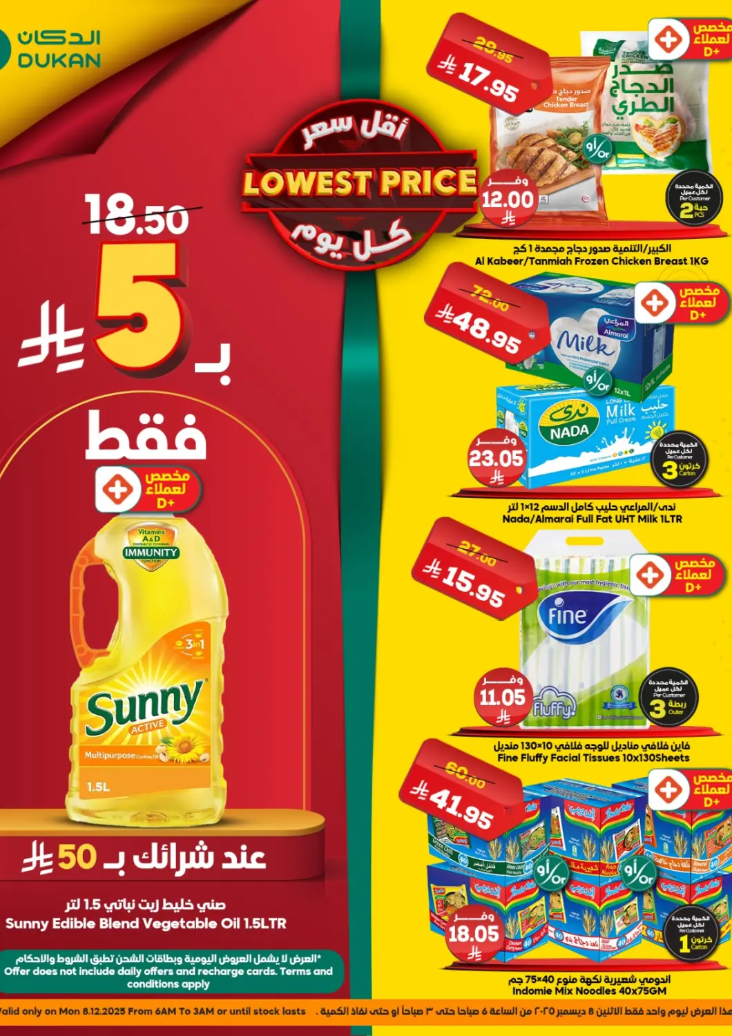 عروض الدكان مملكة العربية السعودية, السعودية, سعودية - جدة في دي٤دي أونلاين. أقل سعر كل يوم. . فقط في ٨ ديسمبر