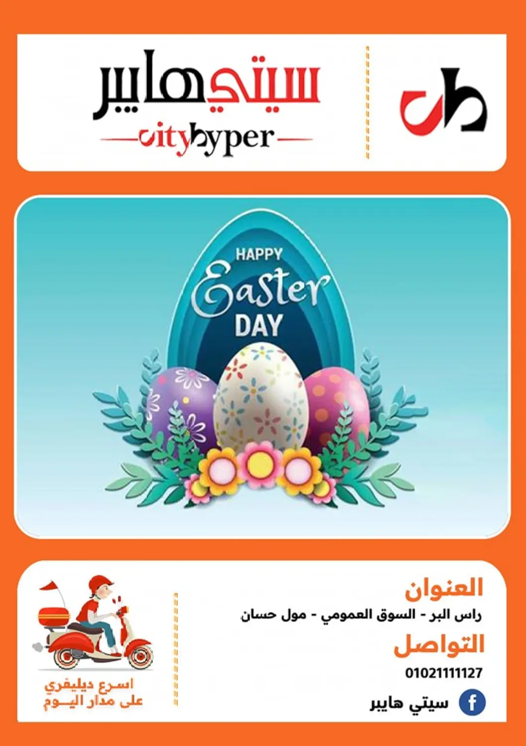 Egypt - Cairo Hyper City Damietta offers in D4D Online. Happy Easter Day. . TIll 19th April