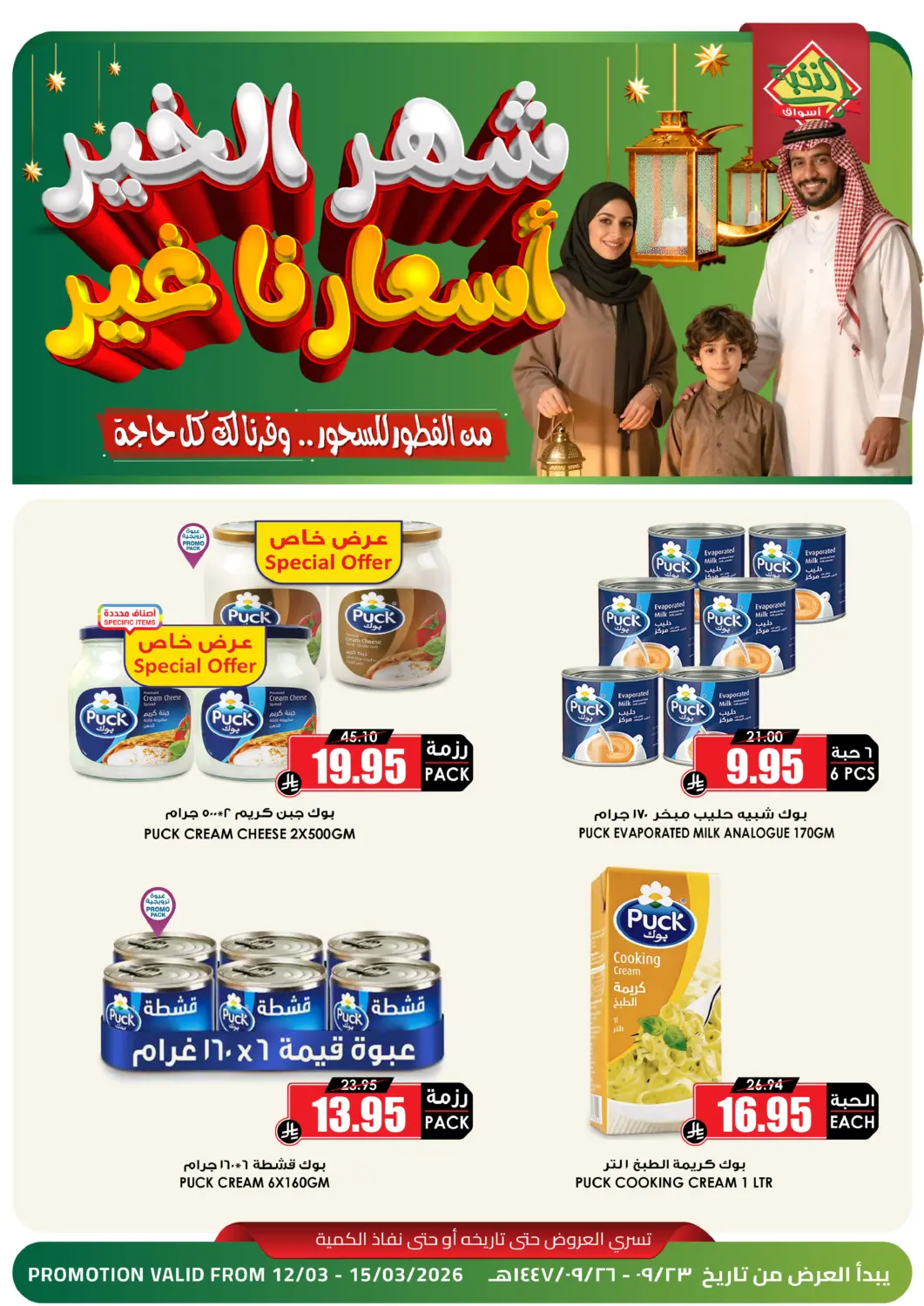 KSA, Saudi Arabia, Saudi - Qatif Prime Supermarket offers in D4D Online. Ramadan Offers. . Till 15th March