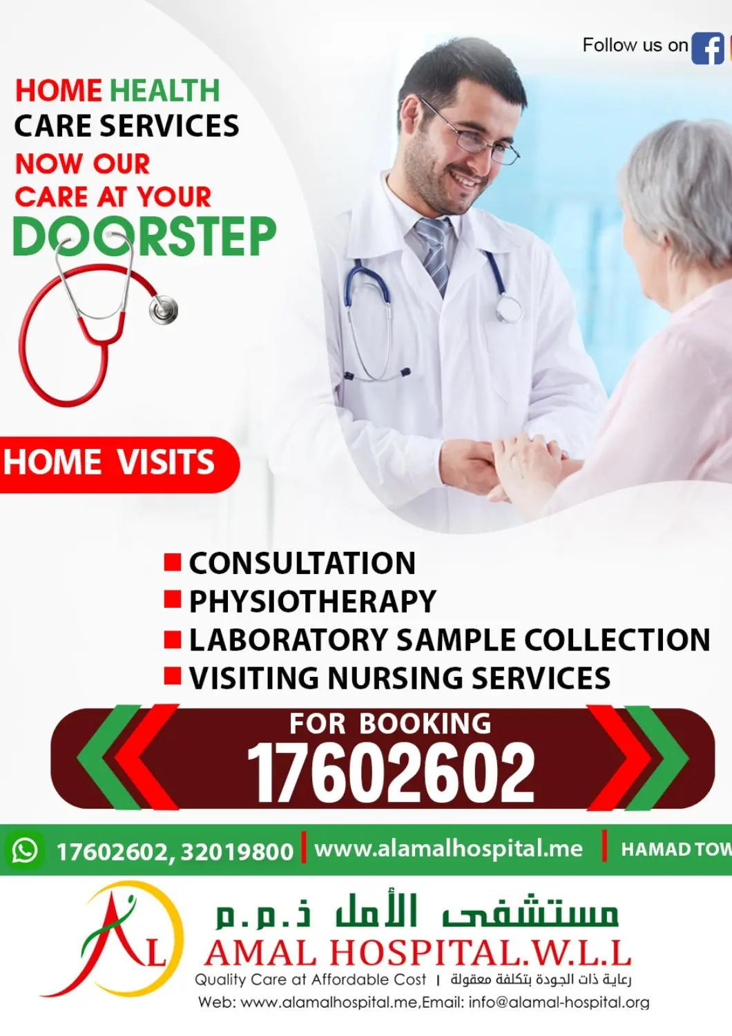 عروض مستشفى الأمل البحرين في دي٤دي أونلاين. خدمات الرعاية الصحية المنزلية، رعايتنا تصلك إلى عتبة دارك.. . حتى ١٥ ابريل