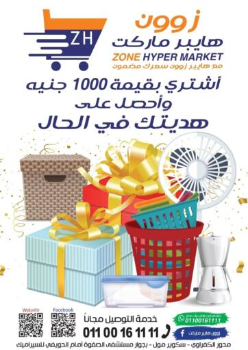 Egypt - Cairo Zone Hyper Market offers in D4D Online. Buy for 1000 EGP and get your gift right away. . Until Stock Last