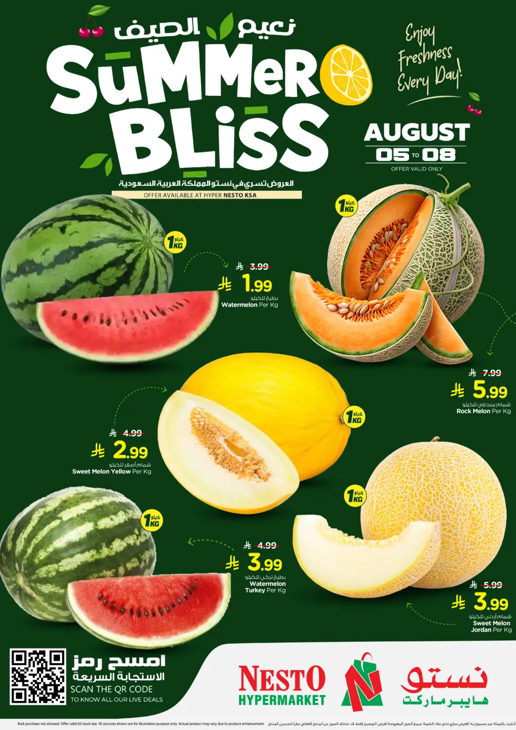 عروض نستو مملكة العربية السعودية, السعودية, سعودية - الرياض في دي٤دي أونلاين. Summer Bliss. . Till 8th August