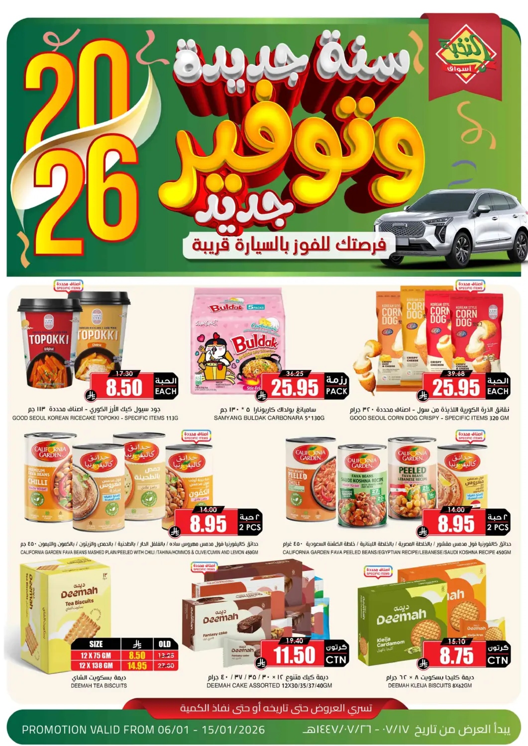 عروض أسواق النخبة مملكة العربية السعودية, السعودية, سعودية - تبوك في دي٤دي أونلاين. سنة جديدة وتوفير جديد. . حتى ١٥ يناير