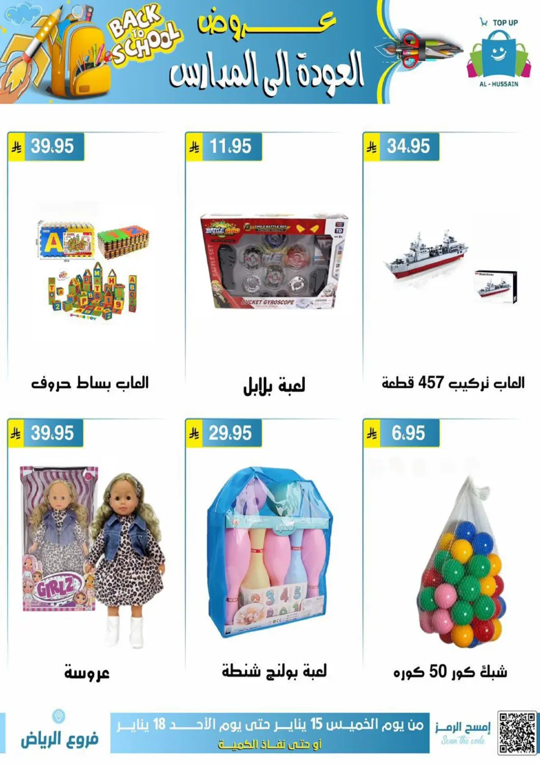 KSA, Saudi Arabia, Saudi - Riyadh Al Hussain Top Up offers in D4D Online. Back TO School Offers. . Till 18th January