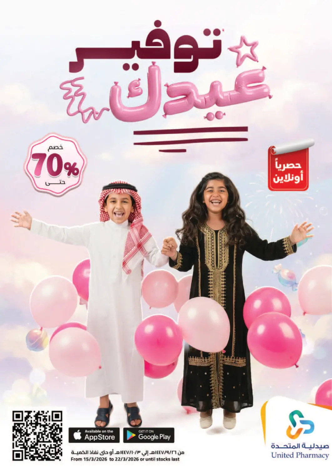 KSA, Saudi Arabia, Saudi - Tabuk United Pharmacies offers in D4D Online. Eid Offers. . Till 22nd March